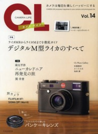 カメラ・ライフ 〈ｖｏｌ．１４〉 ― カメラは毎日を楽しくハッピ－にする 玄光社ｍｏｏｋ デジタルＭ型ライカのすべて