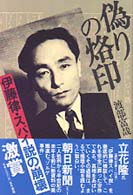 伊藤律