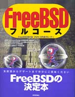 FreeBSDフルコース