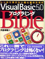 Visual Basic5.0プログラミングBible