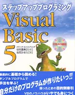 ステップアッププログラミング Visual Basic 5