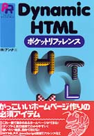 Dynamic HTMLポケットリファレンス (Pocket reference)