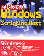はじめてのWindows Scripting Host