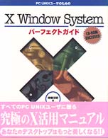 X Window Systemパーフェクトガイド