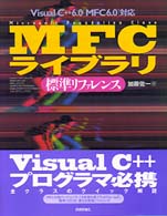 MFCライブラリ標準リファレンス―Visual C++6.0「MFC6.0」対応