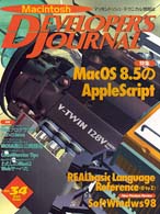 Macintosh developer’s journal (No.34(1998 Dec))