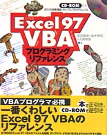 Excel 97 VBAプログラミングリファレンス