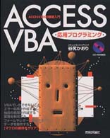 Access VBA応用プログラミング―Access2000徹底入門
