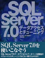 SQL Server7.0データアクセスとチューニング