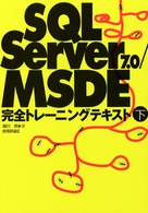 SQLServer7.0・MSDE完全トレーニングテキスト〈下〉