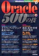 Oracle500の技 (Windowsプログラミング)