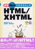 速習WebプログラミングHTML/XHTML