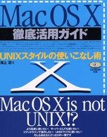 Mac OS X徹底活用ガイド―UNIXスタイルの使いこなし術