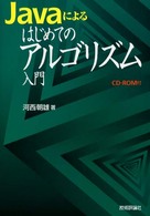 Javaによるはじめてのアルゴリズム入門