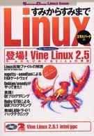 すみからすみまでLinux―Software design Linux issue (エキスパート編)