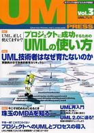 UMLプレス―オブジェクト指向するための情報誌 (Vol.3)