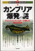 カンブリア爆発の謎
