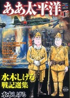ああ太平洋 上 ああ太平洋 上