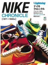 ナイキクロニクル ― アスレチック界に革命をもたらしたヴィンテ-ジナイキ エイムック