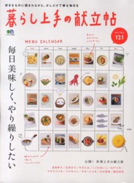 暮らし上手の献立帖 ― 毎日美味しく、やり繰りしたい エイムック