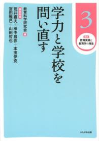 まとめ販売 [本/雑誌]/復刻版 教育修身研究 第5回配本 全3巻/不二出版