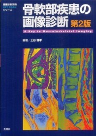 裁断済】エキスパートのための脊椎脊髄疾患のMRI = MRI of the S+seyla.lk