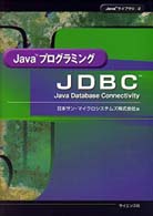 JavaプログラミングJDBC (Javaライブラリ (2))