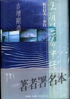 生涯は夢の中径―折口信夫と歩行