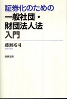 �،����̂��߂̈�ʎВc�E���c�@�l�@����̉摜