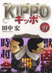 KIPPO 24 (24巻) (YKコミックス)