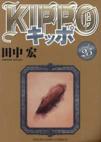 KIPPO 25 (25巻) (YKコミックス)