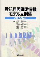 登記原因証明情報モデル文例集