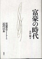 富豪の時代 富豪の時代