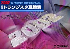 トランジスタ技術 2002 CDーROM版 CQ出版社 最安値価格: 寺島金融機関コのブログ
