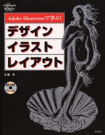 Adobe Illustratorで学ぶ!デザイン・イラスト・レイアウト