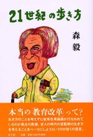 21世紀の歩き方