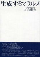 生成するマラルメ
