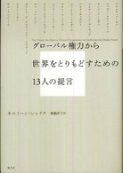 �O���|�o�����͂��琢�E���Ƃ���ǂ����߂̂P�R�l�̒�