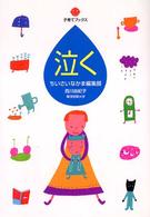 和書 > 教育 > 保育学 > 保育学その他: 紀伊國屋書店BookWeb、本、洋書 ...