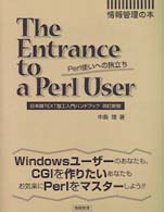 Perl使いへの旅立ち―日本語TEXT加工入門ハンドブック