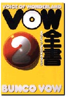 VOW全書〈2〉まちのヘンなもの大カタログ (宝島社文庫)