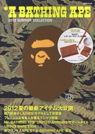 Ａ　ＢＡＴＨＩＮＧ　ＡＰＥ　２０１２　ＳＵＭＭＥＲ　ＣＯＬＬＥＣＴＩＯＮ ｅ－ｍｏｏｋ