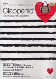 Ｃｉａｏｐａｎｉｃ　２０１２　ＳＰＲＩＮＧ／ＳＵＭＭＥＲ　ＣＯＬＬＥＣＴＩＯＮ ｅ－ｍｏｏｋ