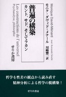 ジャック・ラカン伝 エリザベト ルディネスコ、 Roudinesco，Elisabeth