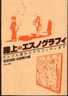 �H��̃G�X�m�O���t�B�̉摜