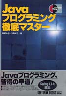 Javaプログラミング徹底マスター (SOFTBANK BOOKS)