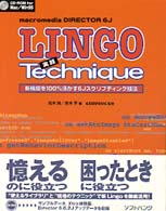 macromedia DIRECTOR6J LINGO実践Technique―新機能を100%活かす6Jスクリプティング技法
