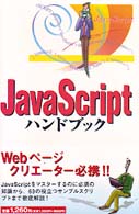 JavaScriptハンドブック (Handbook (21))