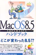 MacOS8.5 SUPERTIPSハンドブック (Handbook (23))