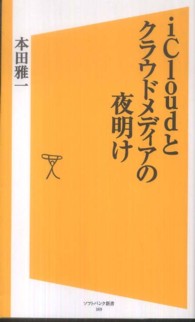 ���b���������ƃN���E�h���f�B�A�̖閾���̉摜